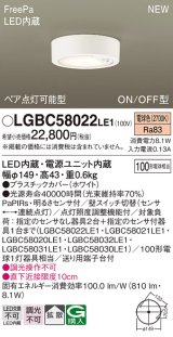 パナソニック LGBC58022LE1 シーリングライト LED(電球色) 拡散タイプ FreePa ペア点灯可能型 ON/OFF型 明るさセンサ付 ホワイト