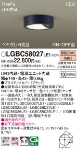 パナソニック LGBC58027LE1 シーリングライト LED(電球色) 拡散タイプ FreePa ペア点灯可能型 ON/OFF型 明るさセンサ付 ブラック