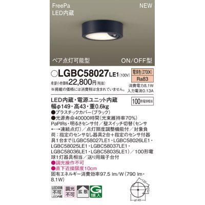 画像1: パナソニック LGBC58027LE1 シーリングライト LED(電球色) 拡散タイプ FreePa ペア点灯可能型 ON/OFF型 明るさセンサ付 ブラック