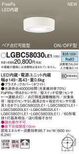 パナソニック LGBC58030LE1 シーリングライト LED(昼白色) 拡散タイプ FreePa ペア点灯可能型 ON/OFF型 明るさセンサ付 ホワイト