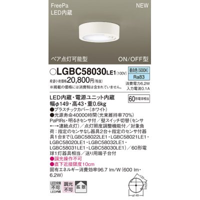 画像1: パナソニック LGBC58030LE1 シーリングライト LED(昼白色) 拡散タイプ FreePa ペア点灯可能型 ON/OFF型 明るさセンサ付 ホワイト