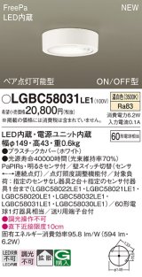 パナソニック LGBC58031LE1 シーリングライト LED(温白色) 拡散タイプ FreePa ペア点灯可能型 ON/OFF型 明るさセンサ付 ホワイト