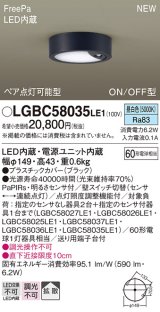 パナソニック LGBC58035LE1 シーリングライト LED(昼白色) 拡散タイプ FreePa ペア点灯可能型 ON/OFF型 明るさセンサ付 ブラック