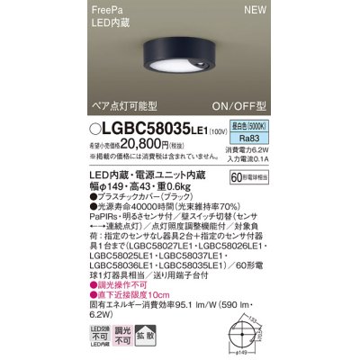 画像1: パナソニック LGBC58035LE1 シーリングライト LED(昼白色) 拡散タイプ FreePa ペア点灯可能型 ON/OFF型 明るさセンサ付 ブラック