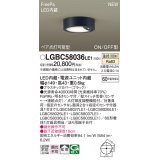 パナソニック LGBC58036LE1 シーリングライト LED(温白色) 拡散タイプ FreePa ペア点灯可能型 ON/OFF型 明るさセンサ付 ブラック