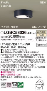 パナソニック LGBC58036LE1 シーリングライト LED(温白色) 拡散タイプ FreePa ペア点灯可能型 ON/OFF型 明るさセンサ付 ブラック