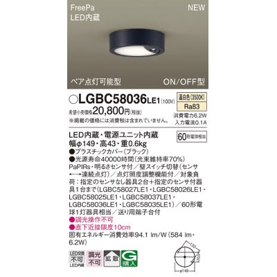 画像1: パナソニック LGBC58036LE1 シーリングライト LED(温白色) 拡散タイプ FreePa ペア点灯可能型 ON/OFF型 明るさセンサ付 ブラック