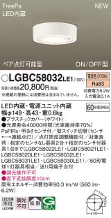 パナソニック LGBC58032LE1 シーリングライト LED(電球色) 拡散タイプ FreePa ペア点灯可能型 ON/OFF型 明るさセンサ付 ホワイト