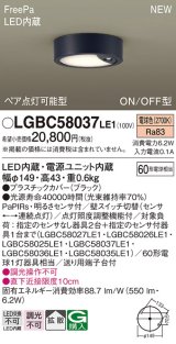 パナソニック LGBC58037LE1 シーリングライト LED(電球色) 拡散タイプ FreePa ペア点灯可能型 ON/OFF型 明るさセンサ付 ブラック