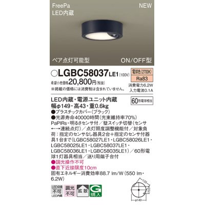 画像1: パナソニック LGBC58037LE1 シーリングライト LED(電球色) 拡散タイプ FreePa ペア点灯可能型 ON/OFF型 明るさセンサ付 ブラック