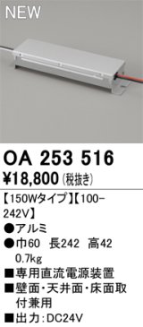 オーデリック OA253516 間接照明 部材 専用電源装置 150wタイプ