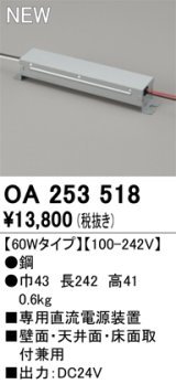 オーデリック OA253518 間接照明 部材 専用電源装置 60wタイプ