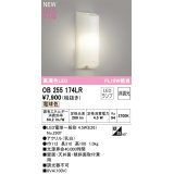 オーデリック OB255174LR(ランプ別梱) ブラケットライト 非調光 LEDランプ 電球色 高演色LED