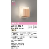 オーデリック OB255374LR(ランプ別梱) 和風照明 ブラケットライト 非調光 LEDランプ 電球色 高演色LED