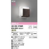 オーデリック OB255375WR(ランプ別梱) 和風照明 ブラケットライト 非調光 LEDランプ 温白色 高演色LED