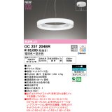 オーデリック OC257204BR シャンデリア 14畳 調光調色 Bluetooth リモコン別売 LED一体型 高演色LED マットホワイト