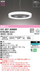 オーデリック OC257206BR シャンデリア 14畳 調光調色 Bluetooth リモコン別売 LED一体型 高演色LED チャコールグレー