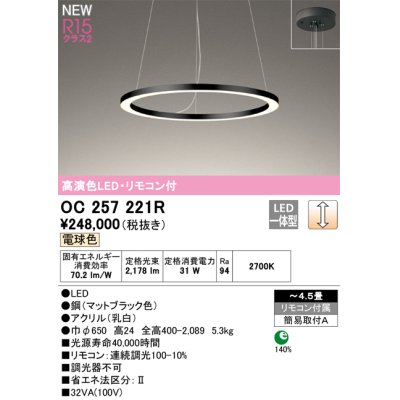 画像1: オーデリック OC257221R シャンデリア 4.5畳 調光 リモコン付 LED一体型 電球色 高演色LED マットブラック