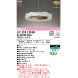 オーデリック OC257225BR シャンデリア 14畳 調光調色 Bluetooth リモコン別売 LED一体型 高演色LED サテンゴールド