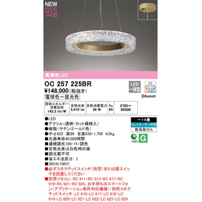 画像1: オーデリック OC257225BR シャンデリア 14畳 調光調色 Bluetooth リモコン別売 LED一体型 高演色LED サテンゴールド