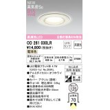 オーデリック OD261030LR(ランプ別梱) バスルームライト 埋込穴φ125 非調光 LEDランプ 電球色 高気密SB 高演色LED 防雨・防湿型 オフホワイト