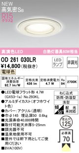 オーデリック OD261030LR(ランプ別梱) バスルームライト 埋込穴φ125 非調光 LEDランプ 電球色 高気密SB 高演色LED 防雨・防湿型 オフホワイト