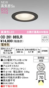 オーデリック OD261865LR(ランプ別梱) エクステリア ダウンライト 埋込穴φ125 LEDランプ 電球色 高気密SB 高演色LED 軒下取付専用 防雨型 ブラック