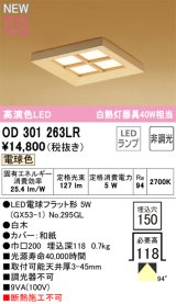 オーデリック OD301263LR(ランプ別梱) 和風照明 ベースライト 埋込穴□150 非調光 LEDランプ 電球色 高演色LED 白木