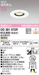 オーデリック OD361072R ダウンライト 埋込穴φ100 調光 調光器別売 LED一体型 電球色 高気密SB 高演色LED オフホワイト