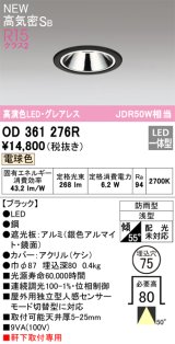 オーデリック OD361276R ダウンライト 埋込穴φ75 LED一体型 電球色 高気密SB 高演色LED グレアレス 軒下取付専用 防雨型 ブラック