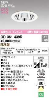 オーデリック OD361439R エクステリア ダウンライト 埋込穴φ100 LED一体型 電球色 高気密SB 高演色LED グレアレス 軒下取付専用 防雨型 オフホワイト