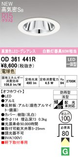 オーデリック OD361441R エクステリア ダウンライト 埋込穴φ100 LED一体型 電球色 高気密SB 高演色LED グレアレス 軒下取付専用 防雨型 オフホワイト