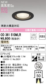 オーデリック OD361510MLR(ランプ別梱) ダウンライト 埋込穴φ100 非調光 LEDランプ 電球色 高気密SB 高演色LED ブラック