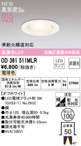 オーデリック OD361511MLR(ランプ別梱) ダウンライト 埋込穴φ100 非調光 LEDランプ 電球色 高気密SB 高演色LED オフホワイト