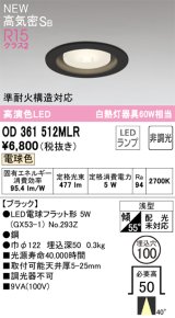 オーデリック OD361512MLR(ランプ別梱) ダウンライト 埋込穴φ100 非調光 LEDランプ 電球色 高気密SB 高演色LED ブラック