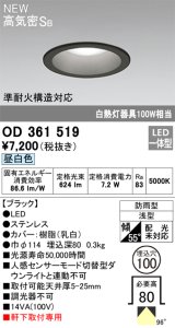 オーデリック OD361519 エクステリア ダウンライト 埋込穴φ100 LED一体型 昼白色 高気密SB 軒下取付専用 防雨型 ブラック