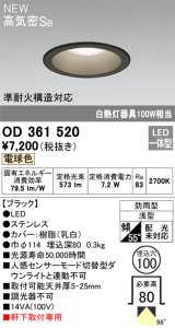 オーデリック OD361520 エクステリア ダウンライト 埋込穴φ100 LED一体型 電球色 高気密SB 軒下取付専用 防雨型 ブラック