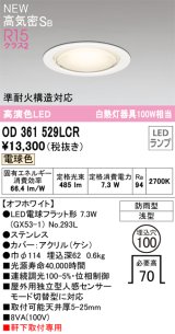 オーデリック OD361529LCR(ランプ別梱) エクステリア ダウンライト 埋込穴φ100 LEDランプ 電球色 高気密SB 高演色LED 軒下取付専用 防雨型 オフホワイト