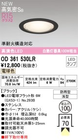 オーデリック OD361530LR(ランプ別梱) エクステリア ダウンライト 埋込穴φ100 LEDランプ 電球色 高気密SB 高演色LED 軒下取付専用 防雨型 ブラック