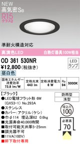 オーデリック OD361530NR(ランプ別梱) エクステリア ダウンライト 埋込穴φ100 LEDランプ 昼白色 高気密SB 高演色LED 軒下取付専用 防雨型 ブラック