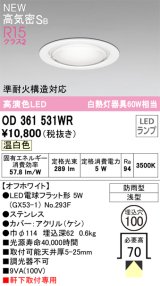 オーデリック OD361531WR(ランプ別梱) エクステリア ダウンライト 埋込穴φ100 LEDランプ 温白色 高気密SB 高演色LED 軒下取付専用 防雨型 オフホワイト