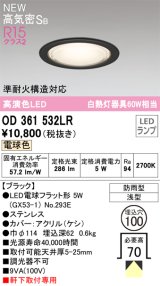 オーデリック OD361532LR(ランプ別梱) エクステリア ダウンライト 埋込穴φ100 LEDランプ 電球色 高気密SB 高演色LED 軒下取付専用 防雨型 ブラック