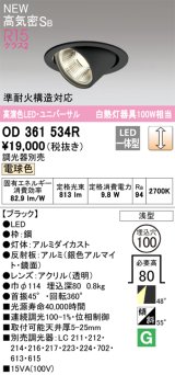 オーデリック OD361534R ダウンライト 埋込穴φ100 調光 調光器別売 LED一体型 電球色 高気密SB 高演色LED ユニバーサル ブラック