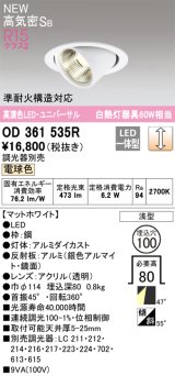 オーデリック OD361535R ダウンライト 埋込穴φ100 調光 調光器別売 LED一体型 電球色 高気密SB 高演色LED ユニバーサル マットホワイト