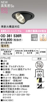 オーデリック OD361536R ダウンライト 埋込穴φ100 調光 調光器別売 LED一体型 電球色 高気密SB 高演色LED ユニバーサル ブラック