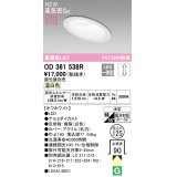 オーデリック OD361538R ダウンライト 埋込穴φ125 調光 調光器別売 LED一体型 温白色 高気密SB 高演色LED オフホワイト