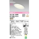 オーデリック OD361539R ダウンライト 埋込穴φ125 調光 調光器別売 LED一体型 電球色 高気密SB 高演色LED オフホワイト