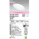 オーデリック OD361541R ダウンライト 埋込穴φ150 調光 調光器別売 LED一体型 温白色 高気密SB 高演色LED オフホワイト