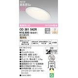 オーデリック OD361542R ダウンライト 埋込穴φ150 調光 調光器別売 LED一体型 電球色 高気密SB 高演色LED オフホワイト