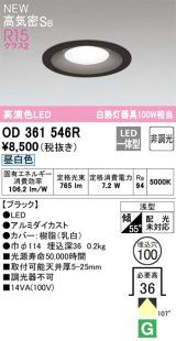 オーデリック OD361546R ダウンライト 埋込穴φ100 非調光 LED一体型 昼白色 高気密SB 高演色LED ブラック